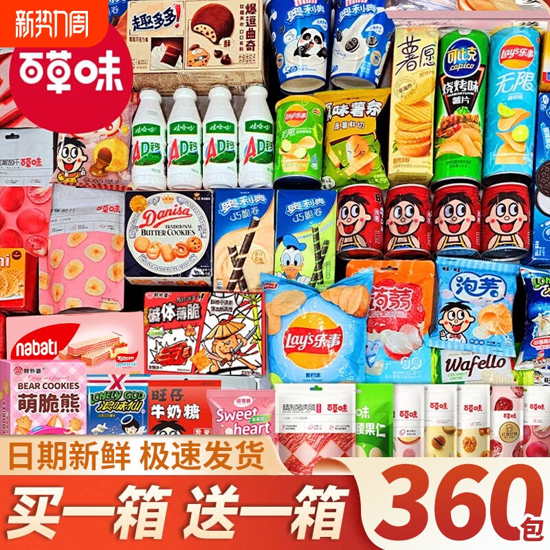 零食大礼包送女友儿童小吃休闲食品超大巨型爆款生日礼物整箱薯片