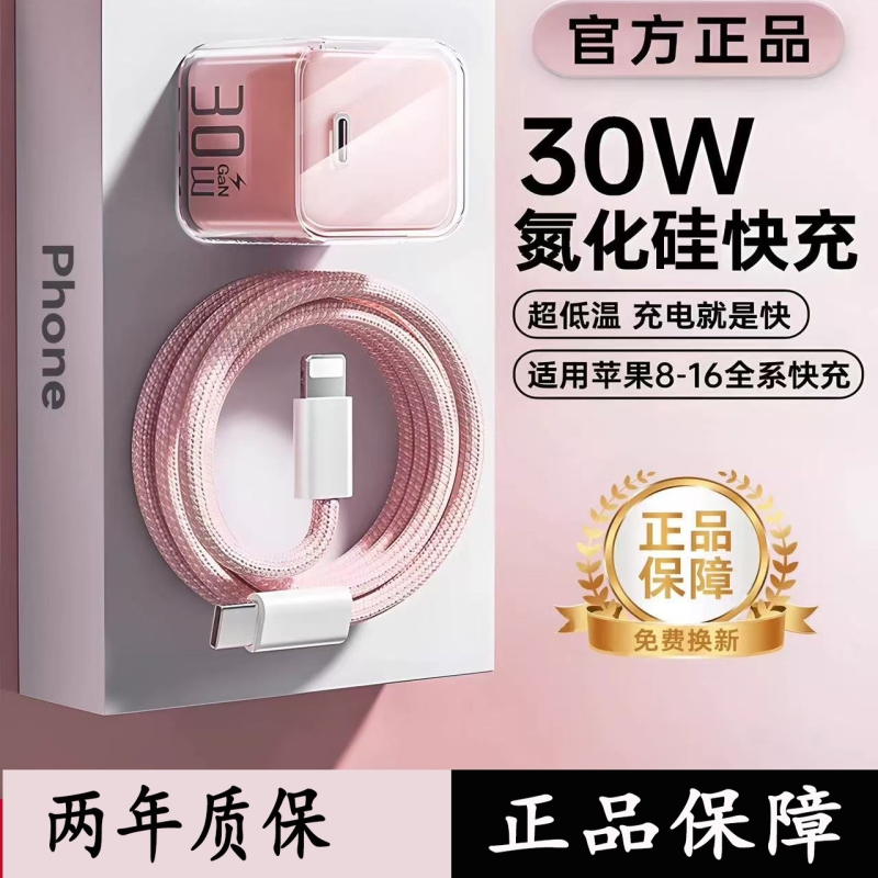 30W氮化硅适用苹果快充充电器