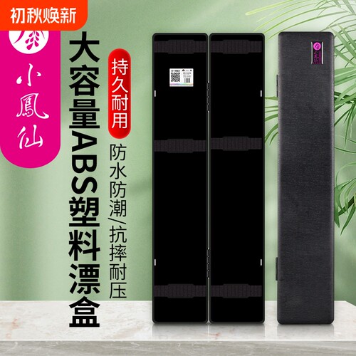 小凤仙51cmabs大容量抗摔浮漂盒