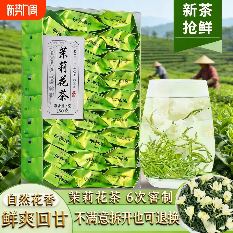 旗舰广西横县浓香型特一级茉莉花茶新茶叶飘雪茉莉毛尖春茶小包装