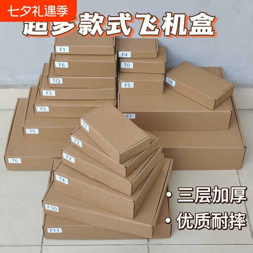 加厚耐摔飞机盒超多款式尺寸齐全适合快递打包包装物品收纳超大
