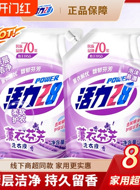 活力28薰衣芬芳洗衣液2kg*2袋装深层清洁留香去渍t6衣物护色家用