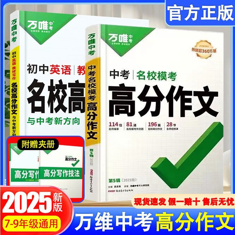 2025新版万唯中考高分作文语文英语初中满分作文人教版英语听力语文现代文文言文阅读理解专项训练初一初二初三优秀作文素材模板