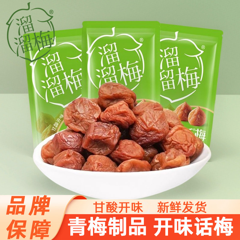 溜溜梅开味话梅500g青梅制品酸甜梅子果脯蜜饯孕妇办公室休闲零食