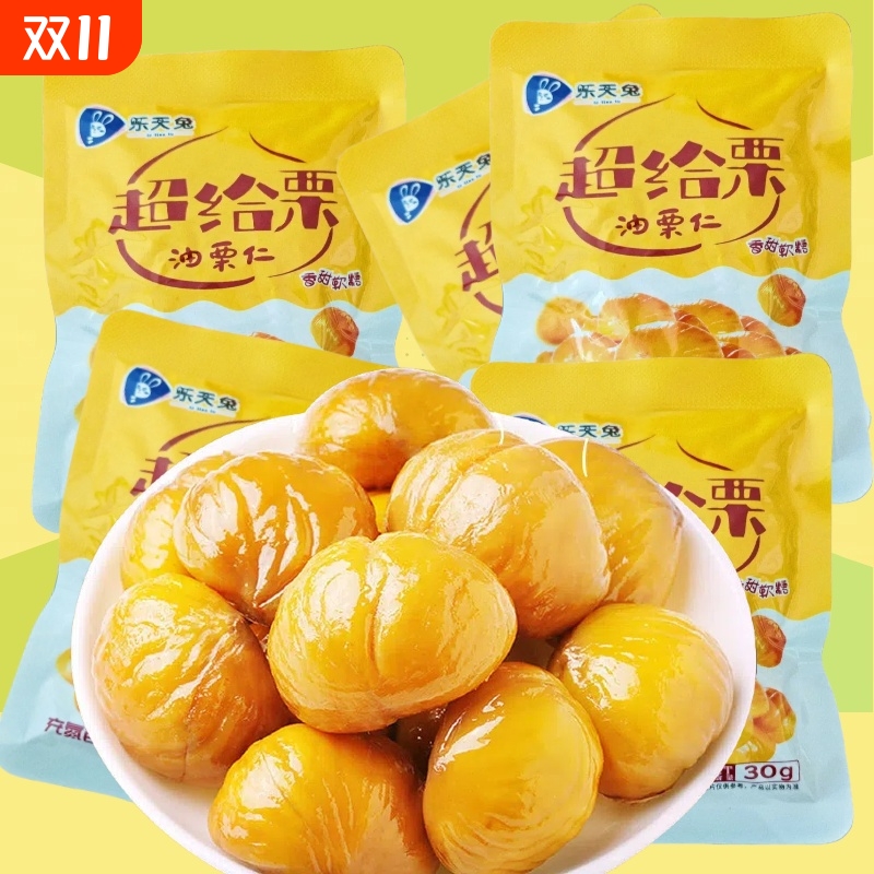 油栗仁开袋即食板栗仁独立小包装正品零食去皮商用栗子沂蒙山休闲
