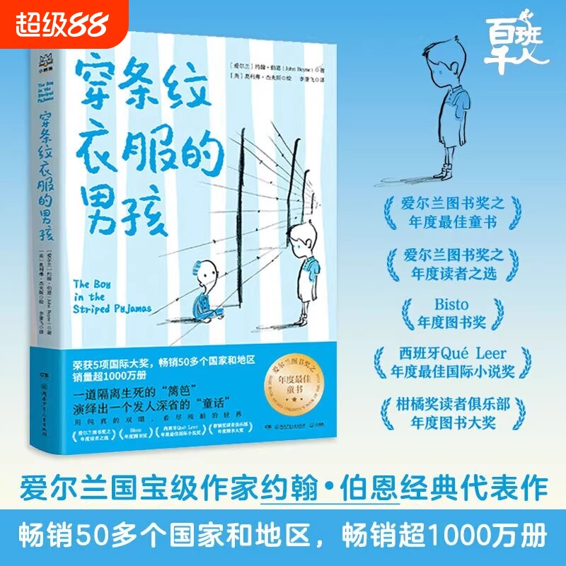 【正版】穿条纹衣服的男孩约翰伯恩著作百班千人共读书目儿童文学国际大奖小说童书小学生课外阅读书籍 荣获多个国际大奖
