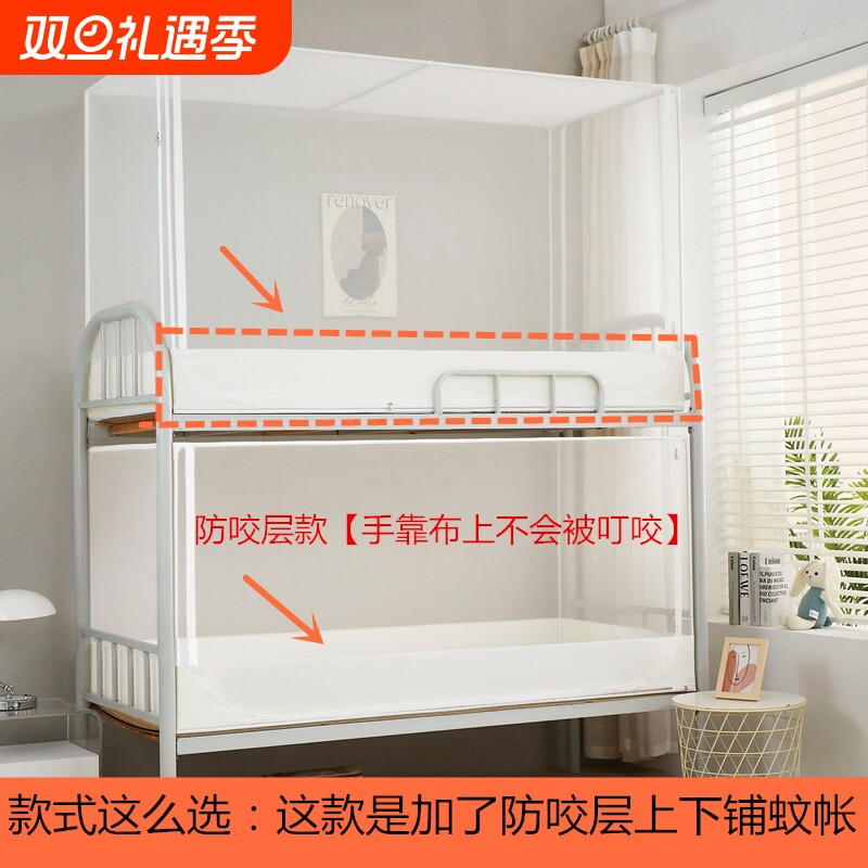 初高中住校蚊帐宿舍上下铺帐子寝室上下床0.8米0.9阻燃带支架侧
