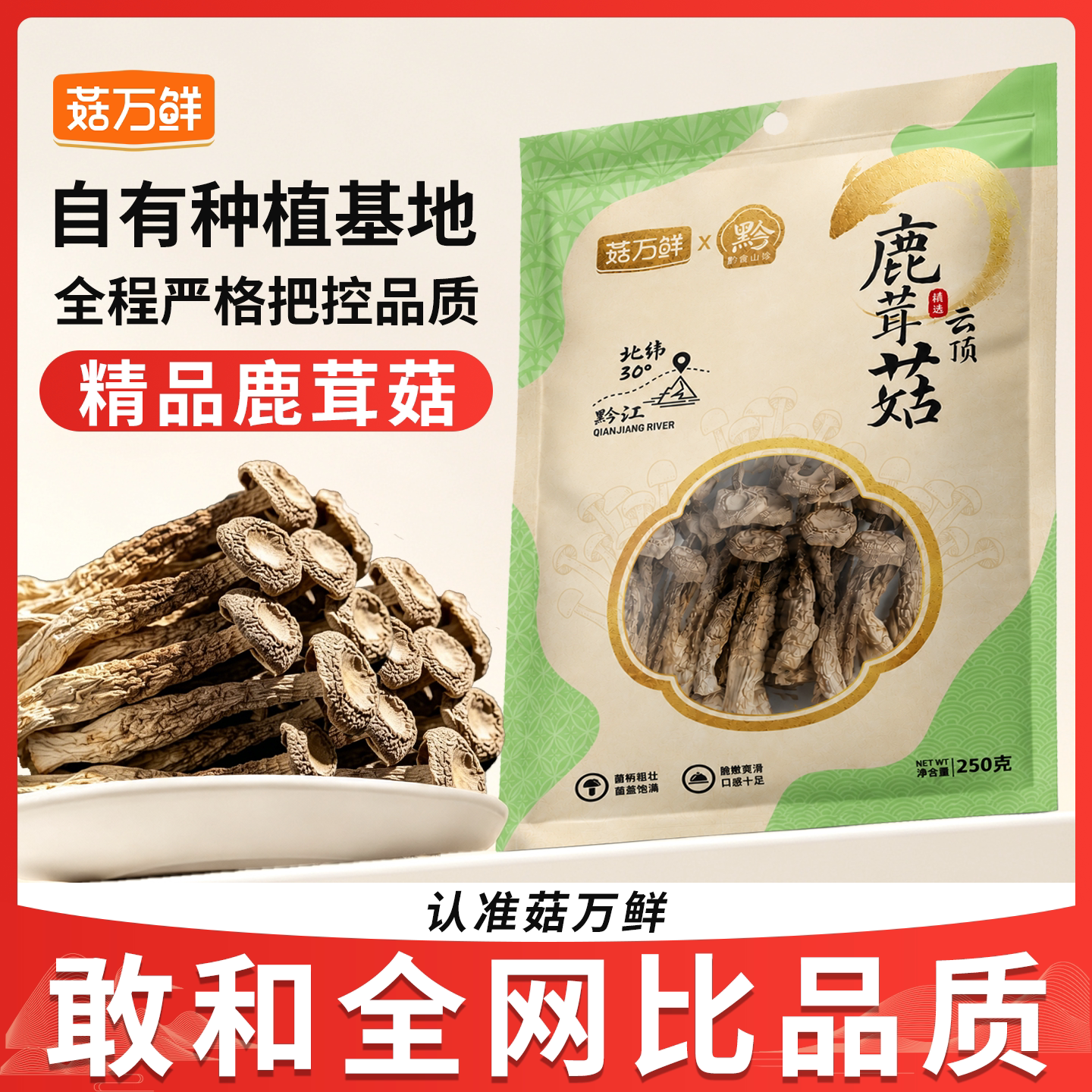 菇万鲜5A鹿茸菇干货特级鹿茸菌茶树菇煲汤菌菇500g礼品野生火锅