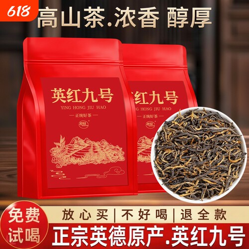 2026新茶英德红茶英红九号茶叶正宗广东原产功夫红茶浓香袋装源头