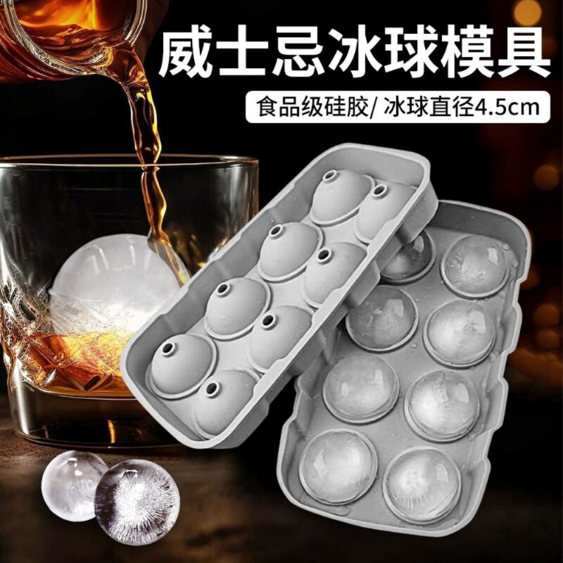 硅胶冰球模具圆形商用威士忌冰格制冰盒家用速冻冰块食品级冰箱