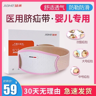 佳禾医用新生儿疝气带脐疝带婴儿宝宝凸肚脐压肚脐带小肠疝气护脐