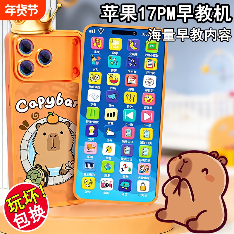 PG17PM儿童电话玩具手机婴儿仿真故事机宝宝益智早教模型充电音