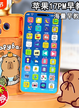 PG17PM儿童电话玩具手机婴儿仿真故事机宝宝益智早教模型充电音乐