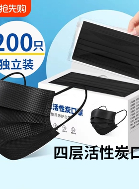 活性炭口罩一次性四层加厚黑灰色透气粉尘专用甲醛喷漆实验室工业