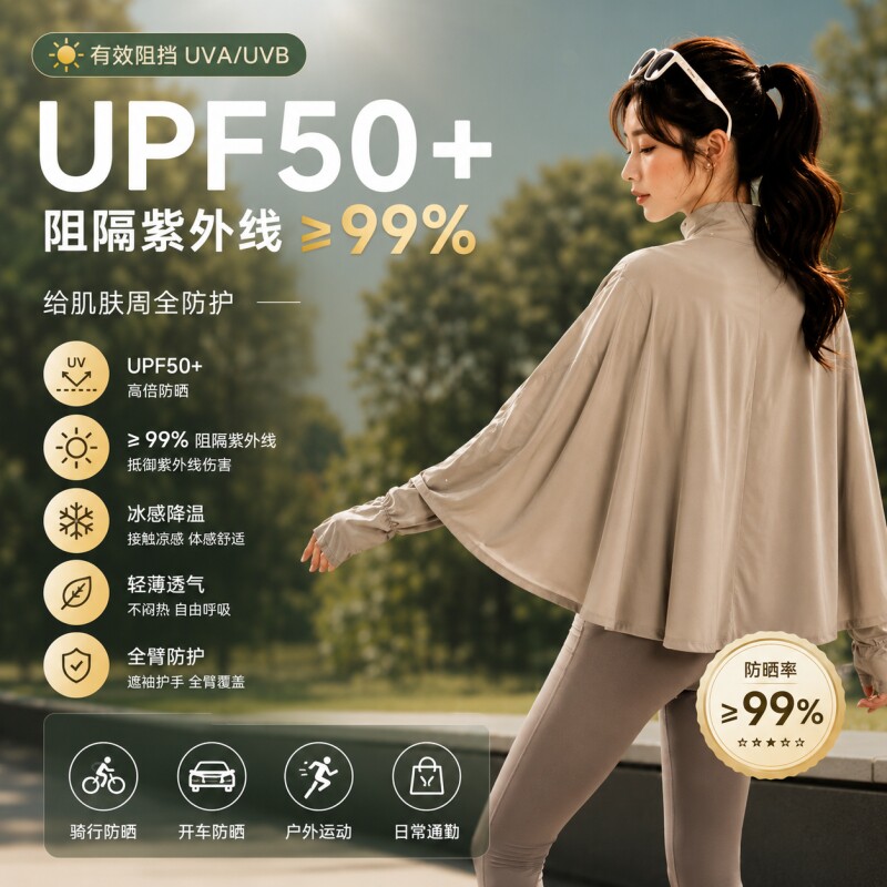 冰丝防晒衣女款防紫外线户外宽松外套罩衫防晒披肩透气皮肤防晒衣
