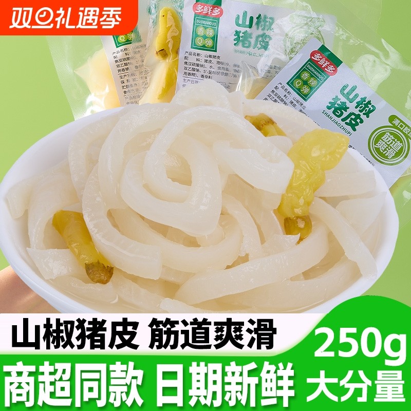山椒猪皮水晶泡椒猪皮解馋小零食酸辣休闲零食开袋即食250g大袋
