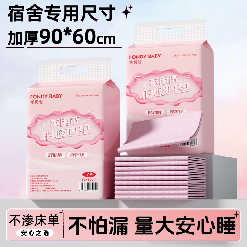 一次性经期垫姨妈垫隔尿垫月经垫生理期宿舍例假产褥垫夜用护理垫