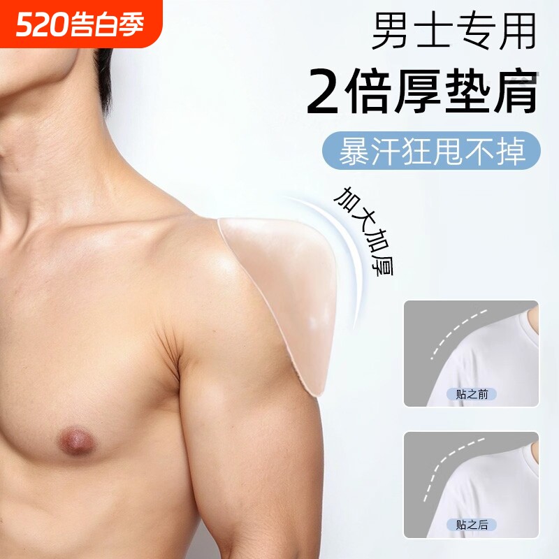 【男士专用】硅胶垫肩神器加大加厚肩垫直角肩贴假肩膀隐形cos用