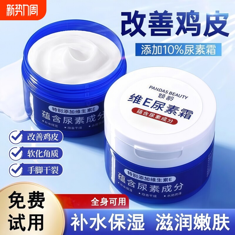 维E尿素霜护手霜去鸡皮角质保湿防干开裂补水秋冬滋润身体乳正品