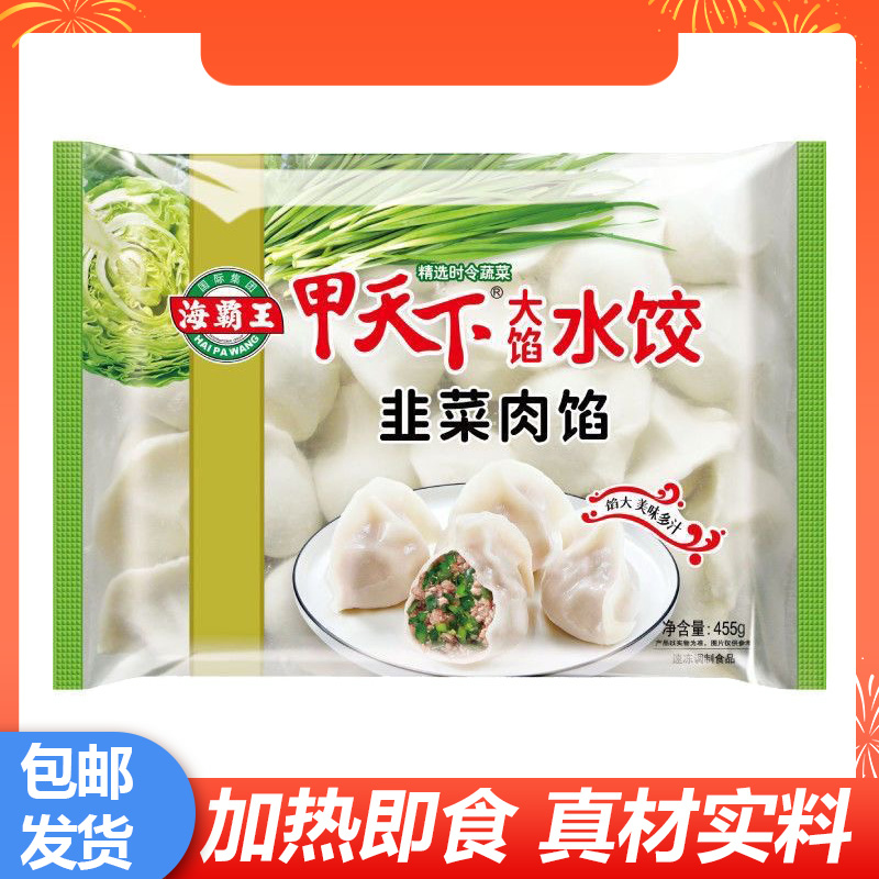 海霸王甲天下韭菜猪肉口味水饺速食早餐夜宵方便加热即食半成品