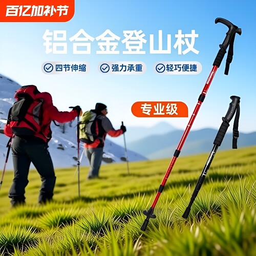 碳素超轻伸缩登山杖手杖专业户外