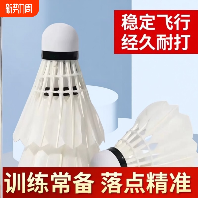 羽毛球正品不易打烂室内室外比赛防风训练用球