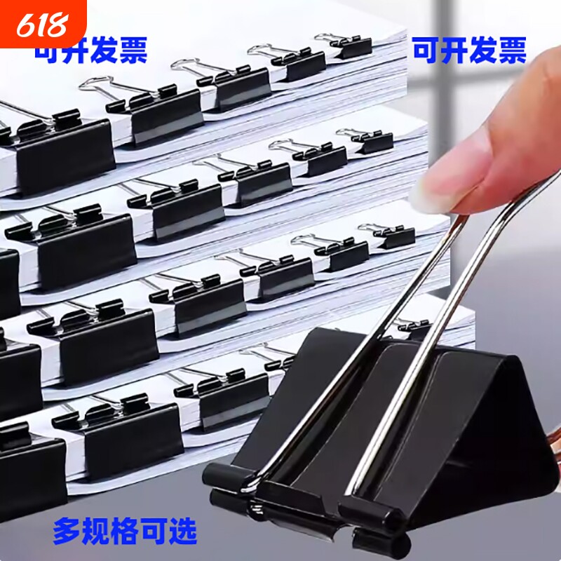多规格可选长尾夹燕尾夹60mm特大号50/40/32/25mm黑色大中小号长尾夹试卷夹票据夹文件夹办公文具夹子