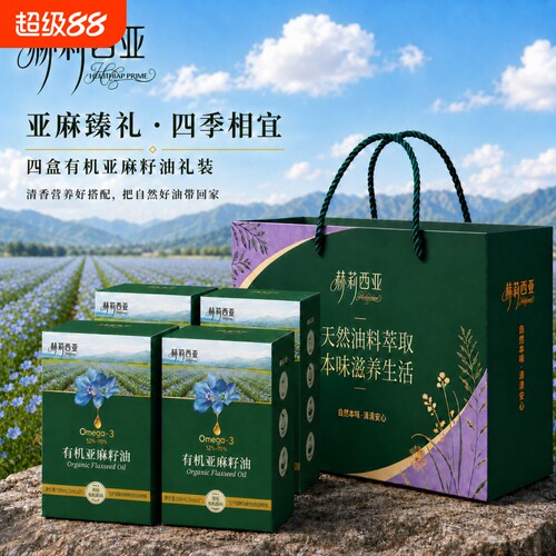 央妈推荐赫莉西亚100%有机亚麻籽油口服亚麻油植物油健康小袋便携