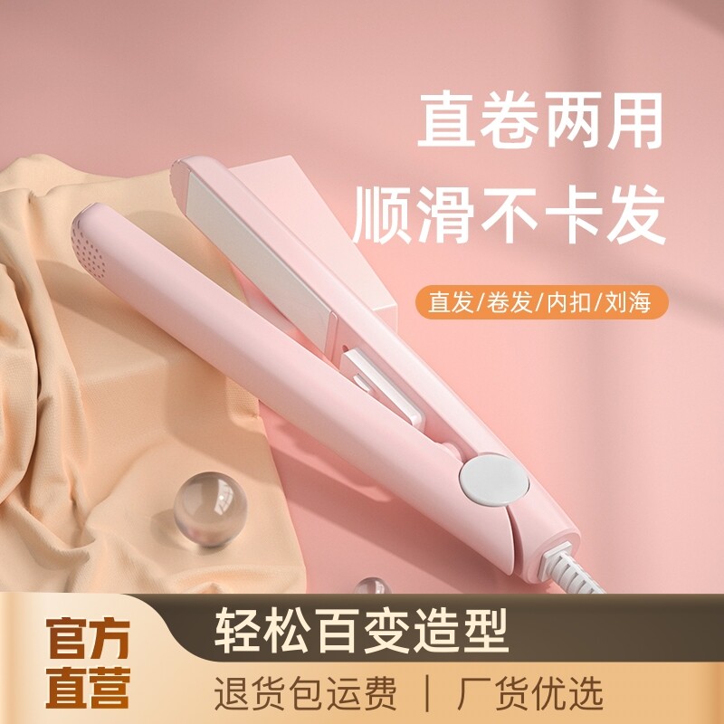 迷你直发器卷发直发负离子两用小型直发夹板卷发棒直板夹拉电夹板