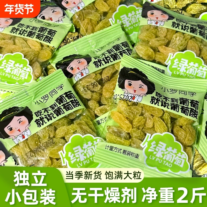 新货新疆吐鲁番葡萄干大颗粒独立包装无核即食免洗零食小包装当季,零食/坚果/特产,葡萄干,淘宝优惠券,粉丝福利购,淘宝优惠卷
