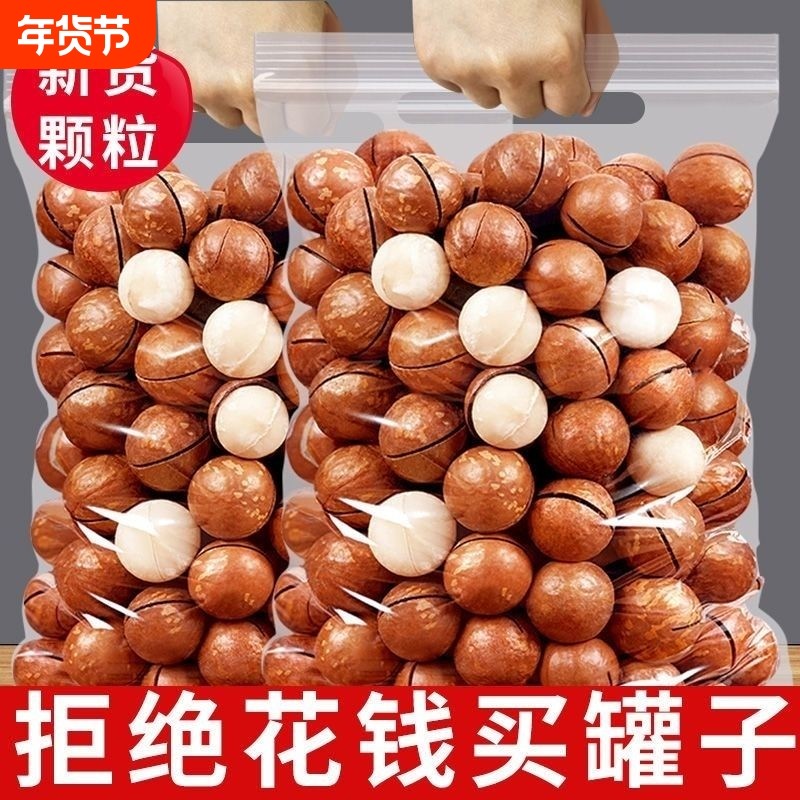 夏威夷坚果批发夏威夷果新鲜送开壳器孕妇零食果仁原味好吃健康