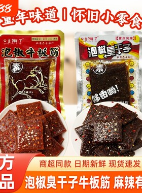 臭干子牛板筋儿时麻辣条