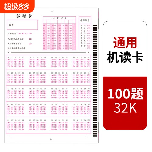 小学初高中100题考试答题卡