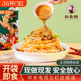 陕西特产汉中米皮凉皮香辣麻酱热米皮开袋即食免煮早餐面地方特色