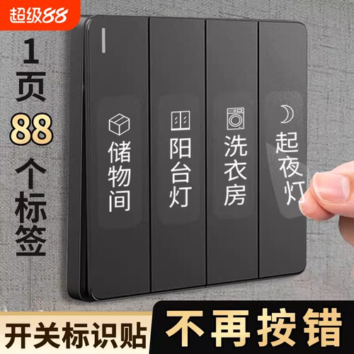 开关标识贴纸现代简约标签贴电箱墙贴家用夜光电表箱客厅卫生间