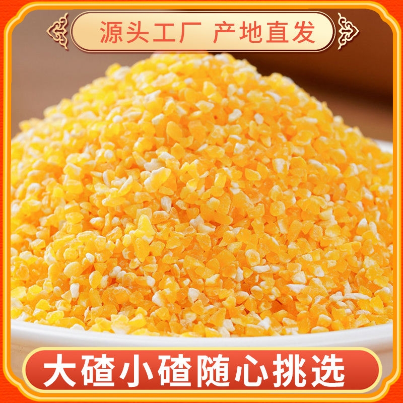 东北小碴子黑龙江农家碎玉米粒小碴子玉米渣玉米粥五谷杂粮