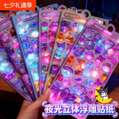 贴纸贴画女孩儿童3d立体夜光浮雕可爱卡通趣味发光水晶宝石装饰