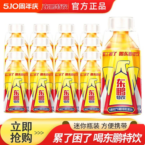 东鹏特饮250ml*12瓶维生素功能性饮料牛磺酸能量饮品抗疲劳500ml