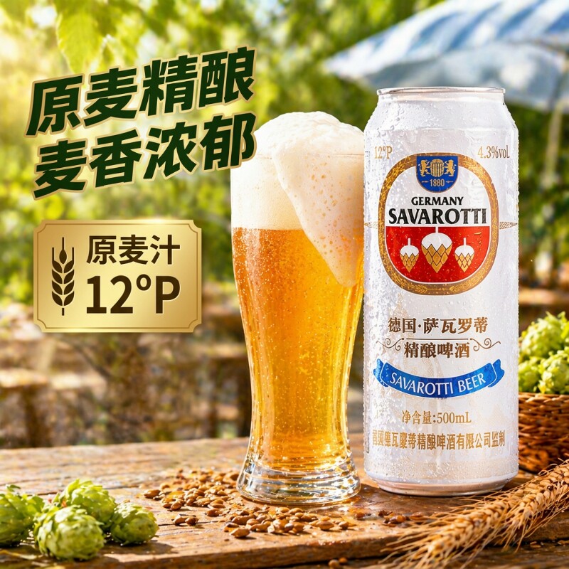 萨瓦罗蒂12度精酿啤酒500ml