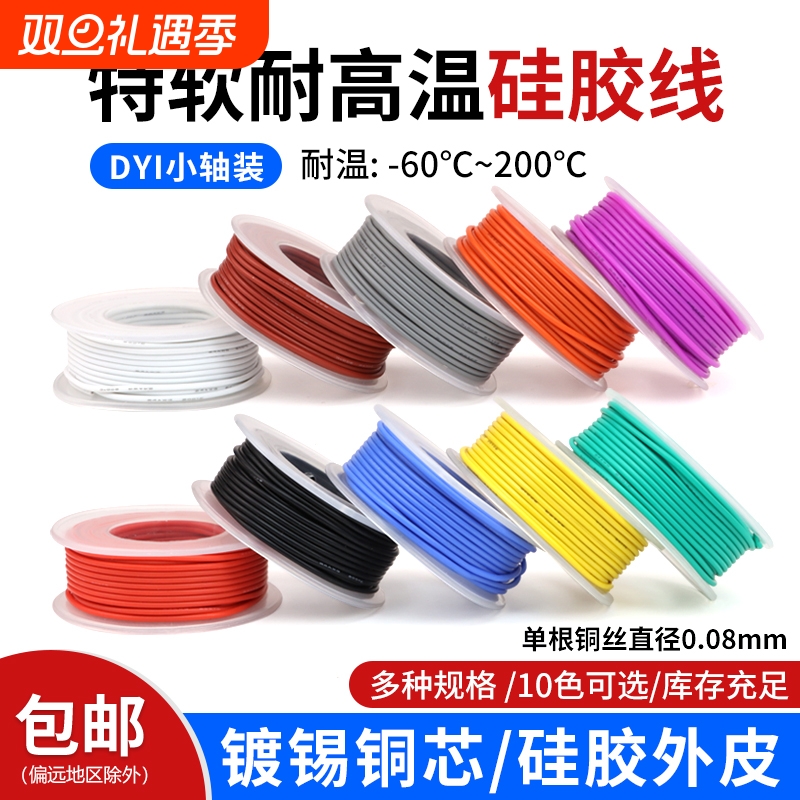 耐高温特软硅胶线卷装