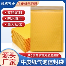 黄色打包气泡袋包装防震牛皮纸泡沫袋快递物流服装气泡信封袋批发