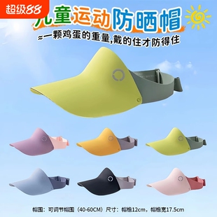 儿童运动防晒帽防紫外线太阳男女童大檐户外沙滩宝宝空顶遮阳帽子