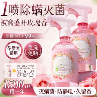 香氛除螨喷雾床上去螨虫杀菌神器学生宿舍母婴专用官方旗舰店静电