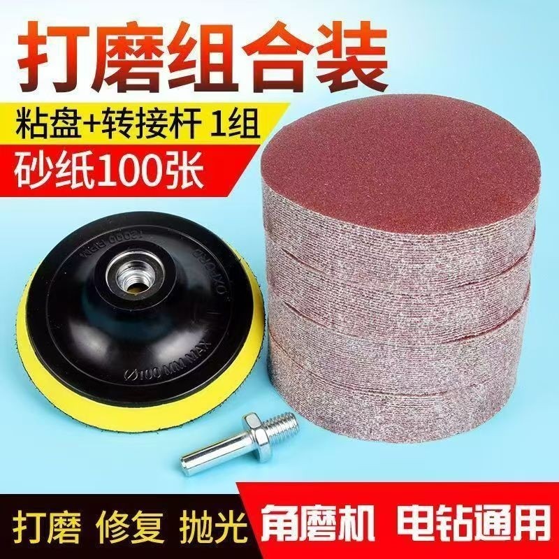 4寸圆形植绒砂纸片手电钻角磨机抛光打磨自粘式木工沙纸磨片100m