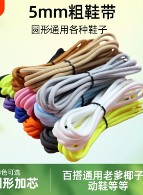 马丁靴鞋带圆绳儿童老爹鞋运动鞋白色黑色棕鞋带绳篮球鞋鞋子防滑