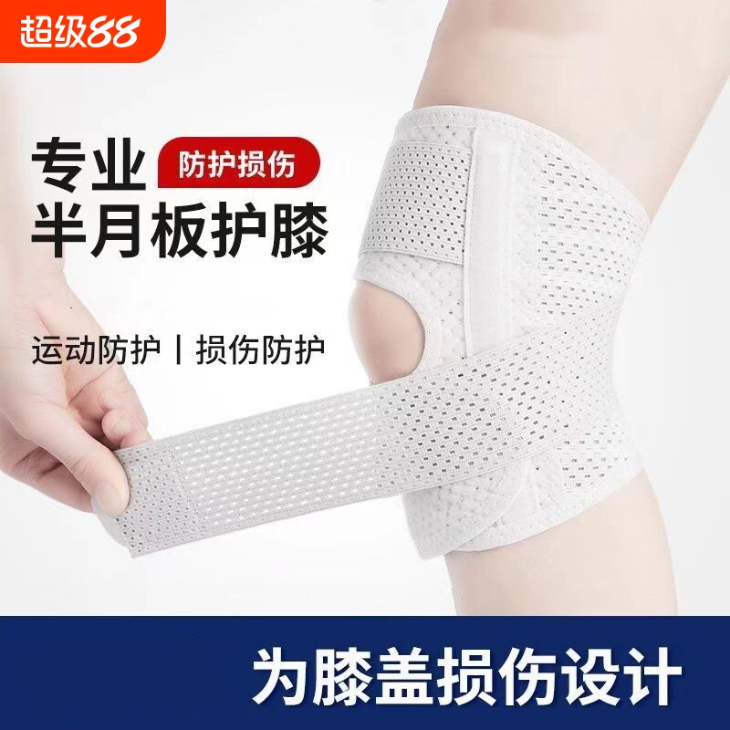 护膝半月板女运动男髌骨带跑步登山夏季薄款专用膝盖护具关节保护