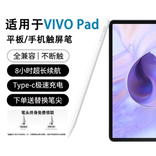 适用VIVO平板触控笔vivopad3/Pad3Pro手写笔pad2电容笔iqoopad air三代电脑触屏iqoopad2pro通用vivopencil2