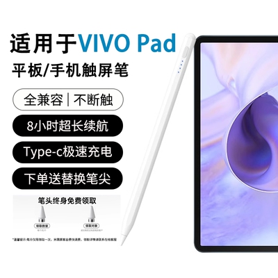 适用VIVO平板触控笔vivopad3/Pad3Pro手写笔pad2电容笔iqoopad air三代电脑触屏iqoopad2pro通用vivopencil2