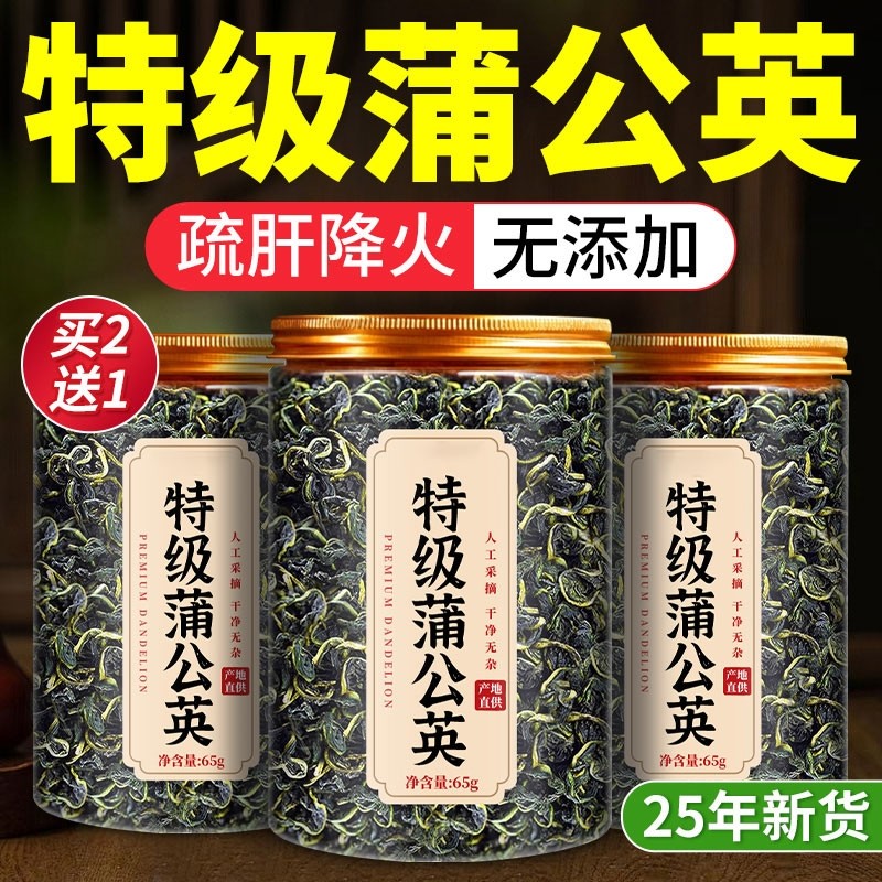 蒲公英正品特级野生中药材蒲公英茶官方旗舰店白梅花金银花疏肝,传统滋补营养品,养生茶,淘宝优惠券,粉丝福利购,淘宝优惠卷
