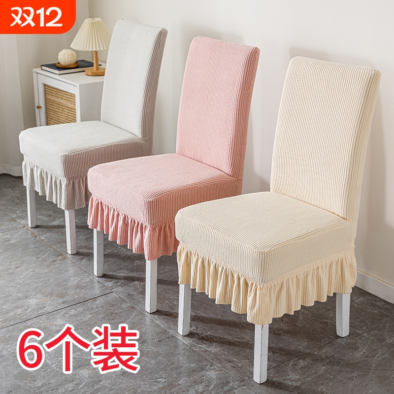 新款加厚椅子套罩弹力酒店椅套通用凳子套餐桌餐椅椅背奶油复古